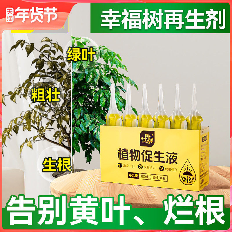 史丹利幸福树专用肥植物促生剂盆栽绿植再生营养液黄叶有机花肥料,鲜花速递/花卉仿真/绿植园艺,家庭园艺肥料,淘宝优惠券,粉丝福利购,淘宝优惠卷