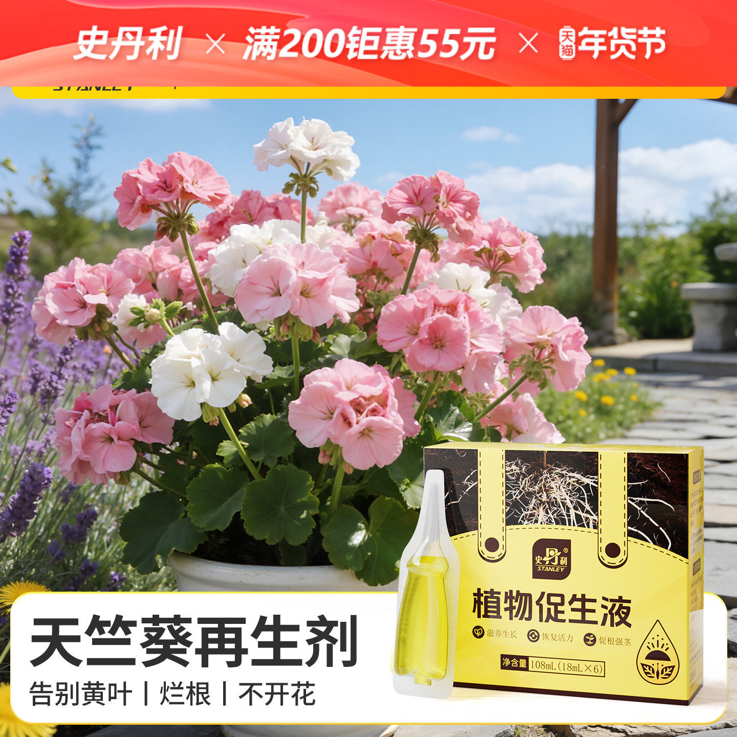 史丹利天竺葵专用肥植物促生剂营养液室内盆栽花卉再生浓缩花肥料,鲜花速递/花卉仿真/绿植园艺,家庭园艺肥料,淘宝优惠券,粉丝福利购,淘宝优惠卷