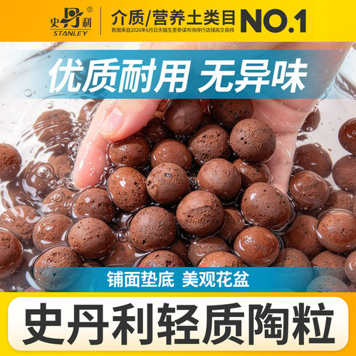 史丹利陶粒垫底铺面养花专用