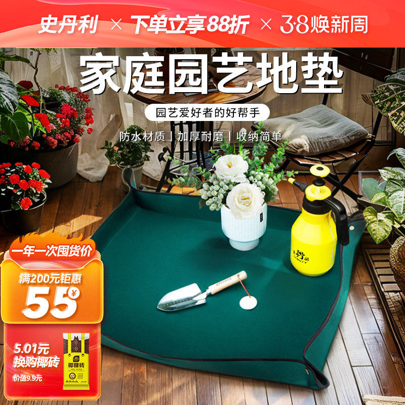 史丹利园艺地垫换土垫多肉工具家庭绿植换盆翻盆种花拌土垫阳台