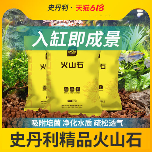 史丹利鱼缸专用无粉尘精筛火山石