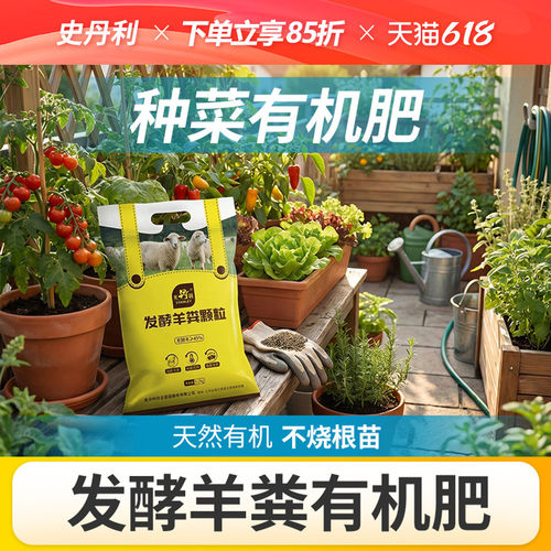 史丹利蔬菜专用有机肥发酵羊粪肥