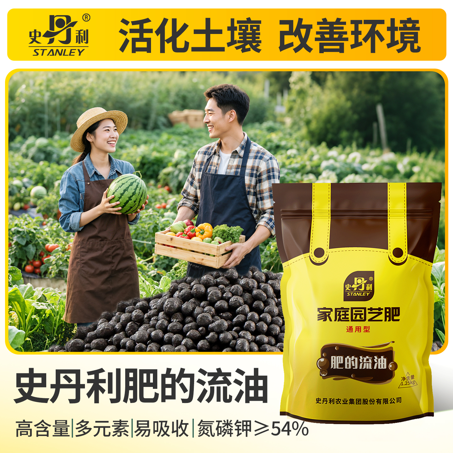 史丹利肥的流油氮磷钾通用复合肥