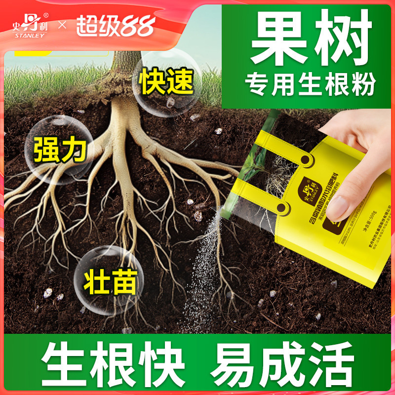 史丹利快速植物通用生根粉