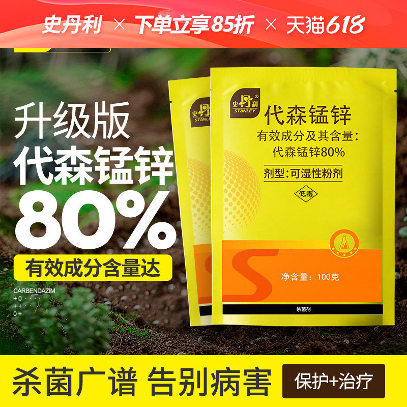 史丹利代森锰锌杀菌剂兰花多肉月季花专用植物花卉白粉病通用花药