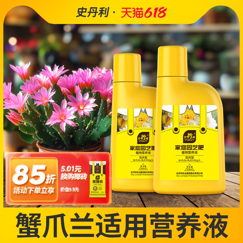 史丹利蟹爪兰专用肥料营养液急救发蔫叶软黄叶蟹爪莲蟹脚兰怎么养