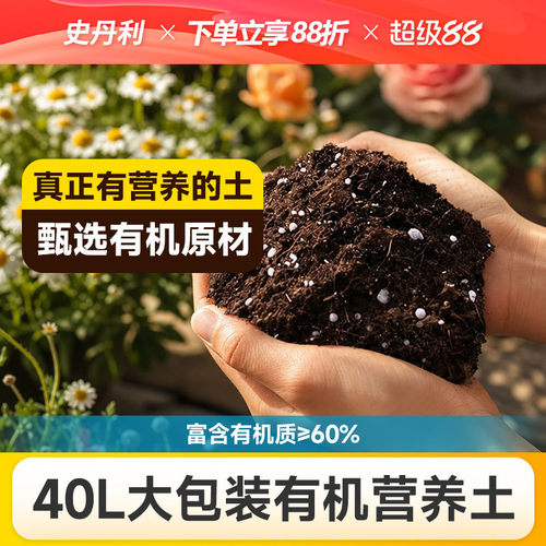 史丹利营养土40L大包装花卉绿植养花专用月季发财树龟背竹通用土