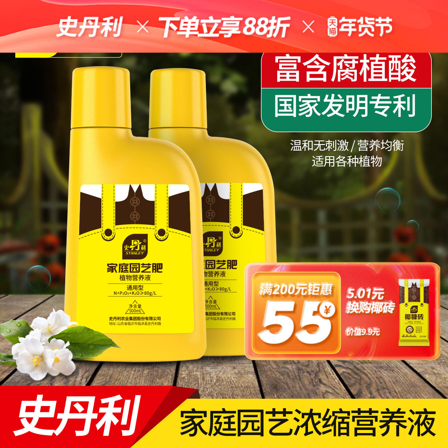 史丹利营养液花肥室内盆栽植物通用型肥料水培发财树专用花卉绿植