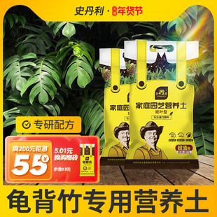 史丹利龟背竹专用营养土专用肥料养花土腐殖土家用盆栽土壤种植土