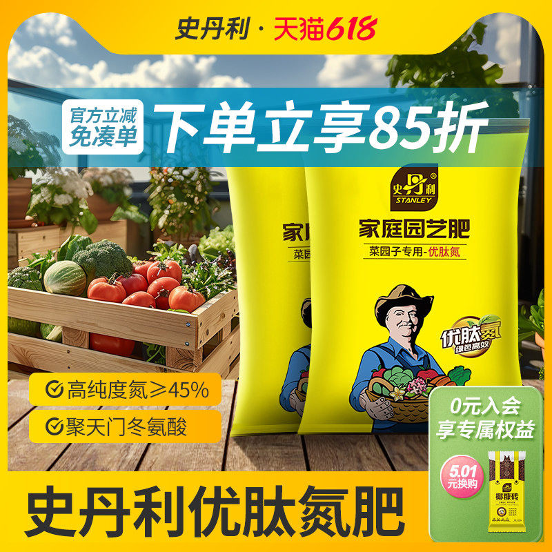 史丹利优肽氮肥料氮肥花用专用水溶肥果树复合肥尿素化肥速效高氮