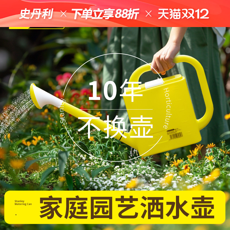 史丹利家用淋花壶洒水壶大浇花喷壶浇水壶长嘴花洒壶喷水喷雾园艺