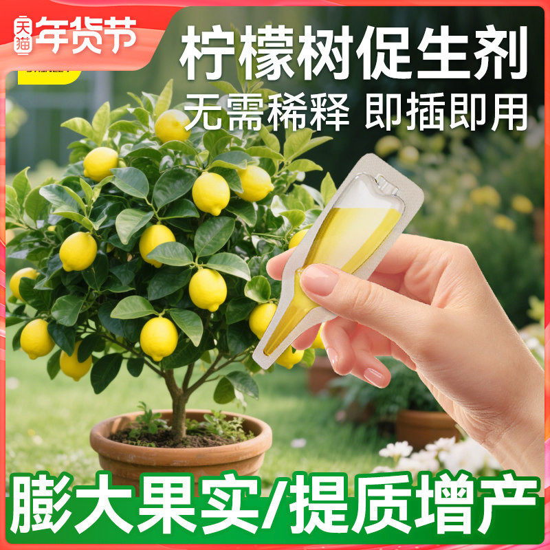 史丹利柠檬树专用肥植物促生剂营养液盆栽果树黄叶再生有机花肥料,鲜花速递/花卉仿真/绿植园艺,家庭园艺肥料,淘宝优惠券,粉丝福利购,淘宝优惠卷