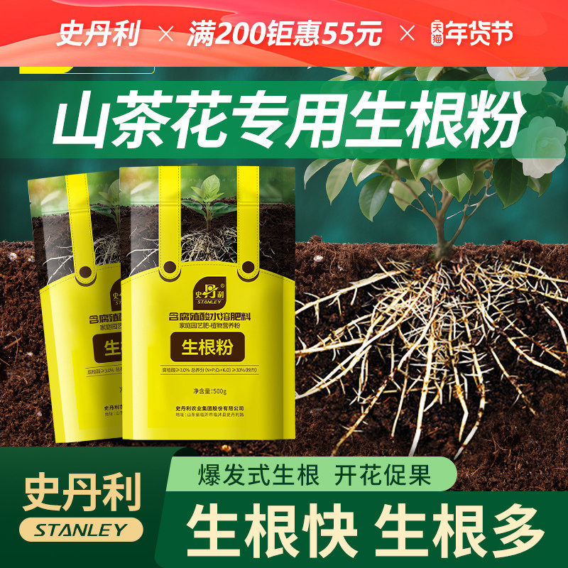 史丹利山茶花专用生根粉植物通用快速移栽强力生根植物官方旗舰店,鲜花速递/花卉仿真/绿植园艺,家庭园艺肥料,淘宝优惠券,粉丝福利购,淘宝优惠卷