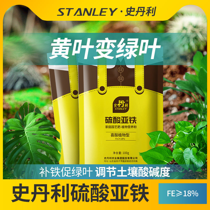 史丹利硫酸亚铁花肥料花卉花用酸性茉莉花杜鹃栀子花桂花树专用肥