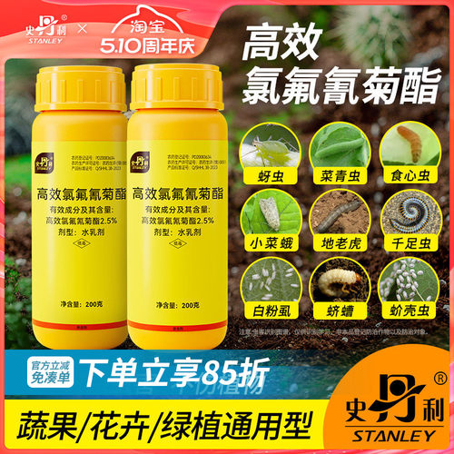 史丹利高效杀虫剂通用型