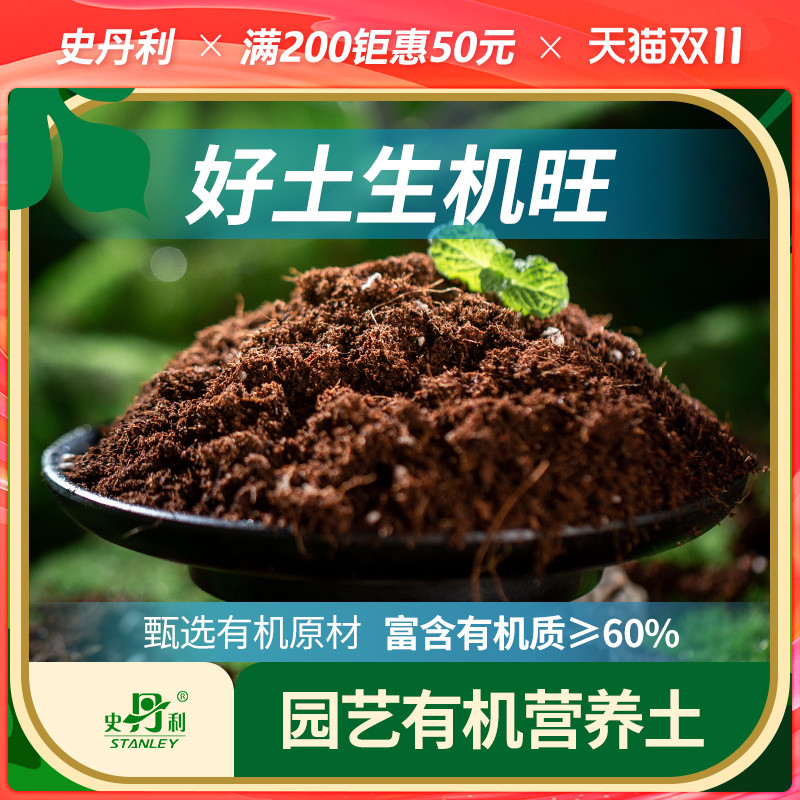 史丹利有机营养土通用型进口原材
