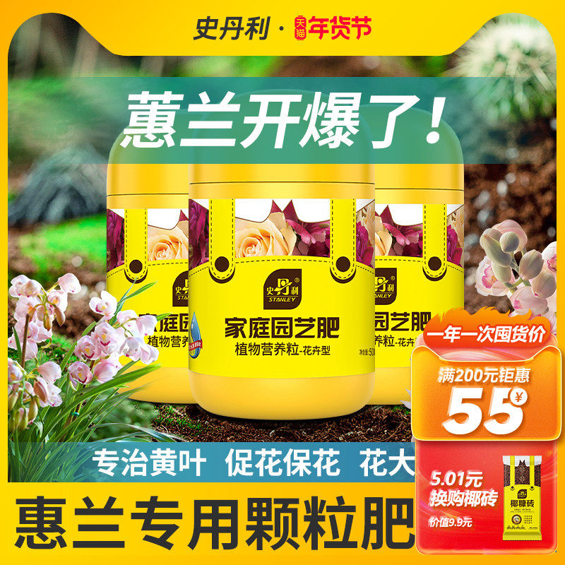 史丹利大花蕙兰催花剂催花促花肥兰花养花通用型生根去黄叶专用肥,鲜花速递/花卉仿真/绿植园艺,家庭园艺肥料,淘宝优惠券,粉丝福利购,淘宝优惠卷