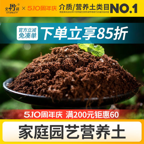 史丹利有机营养土通用型进口原材