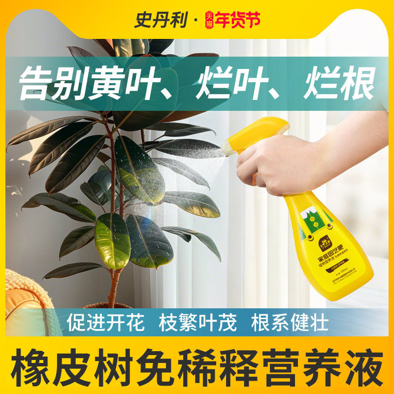 史丹利橡皮树专用免稀释营养液防黄叶免酸性植物快速生根有机肥料,鲜花速递/花卉仿真/绿植园艺,家庭园艺肥料,淘宝优惠券,粉丝福利购,淘宝优惠卷