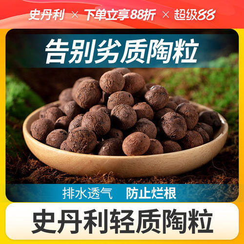 史丹利陶粒多肉垫底花土陶粒轻质盆栽专用种花种植花盆里的大颗粒