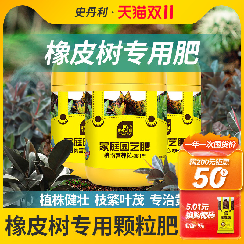 橡皮树肥料花肥黑金刚橡皮树专