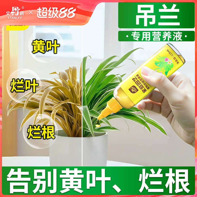 史丹利吊兰肥料专用肥营养液金边吊兰养花家用水培盆栽植物通用型