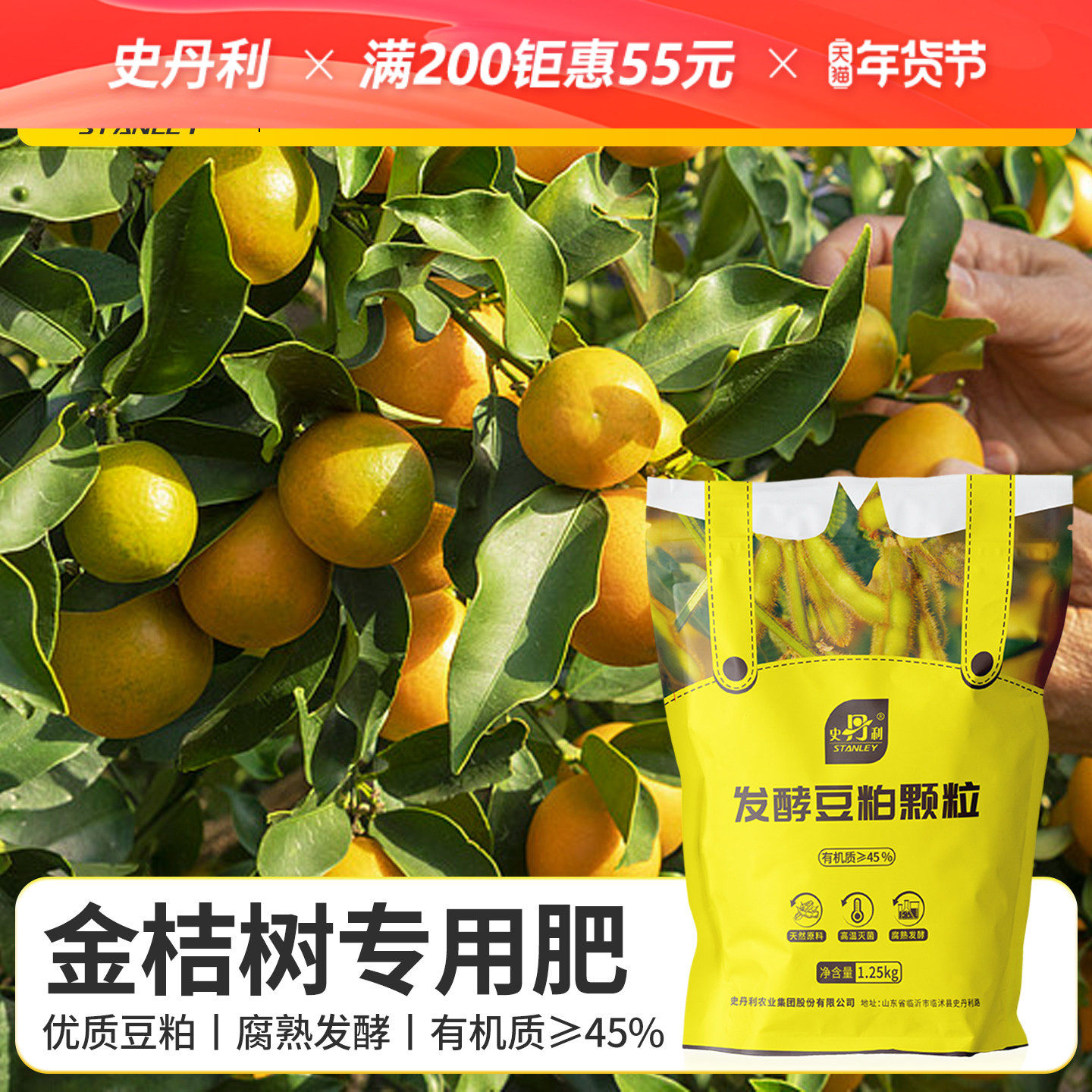 史丹利金桔树专用肥发酵豆粕有机肥料颗粒盆栽种植果树瓜果开花肥,鲜花速递/花卉仿真/绿植园艺,家庭园艺肥料,淘宝优惠券,粉丝福利购,淘宝优惠卷