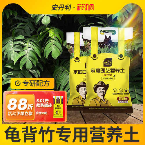 史丹利龟背竹专用营养土