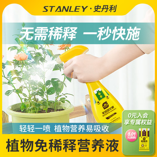 史丹利免稀释营养液无稀释秒施肥