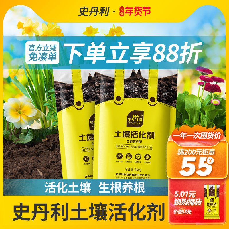 史丹利土壤活化剂疏松改善板结矿源黄腐酸钾黑水肥料松土精改良剂,鲜花速递/花卉仿真/绿植园艺,介质/营养土,淘宝优惠券,粉丝福利购,淘宝优惠卷