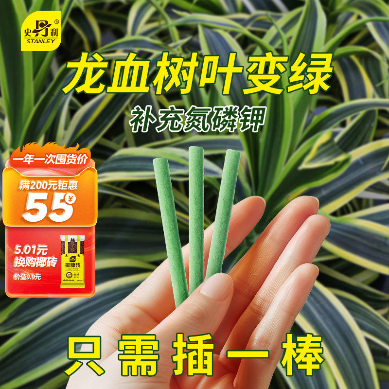 史丹利龙血树专用植物营养棒花肥缓释肥家用通用型肥料花卉绿植用,鲜花速递/花卉仿真/绿植园艺,家庭园艺肥料,淘宝优惠券,粉丝福利购,淘宝优惠卷