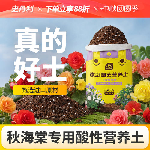 史丹利秋海棠专用酸性营养土喜酸植物栀子花茉莉花杜鹃花茶花土壤
