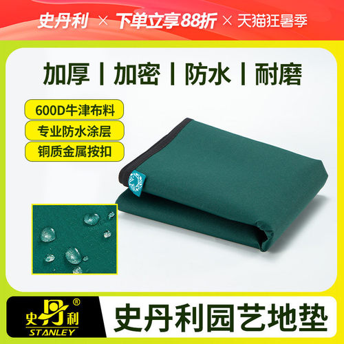 史丹利园艺地垫换土垫