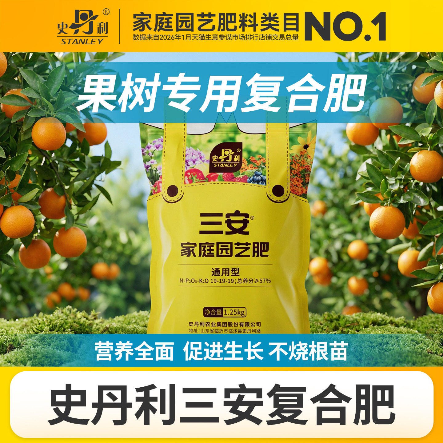 史丹利果树专用肥三安复合肥膨大果实氮磷钾三元盆栽种植蓝莓增产