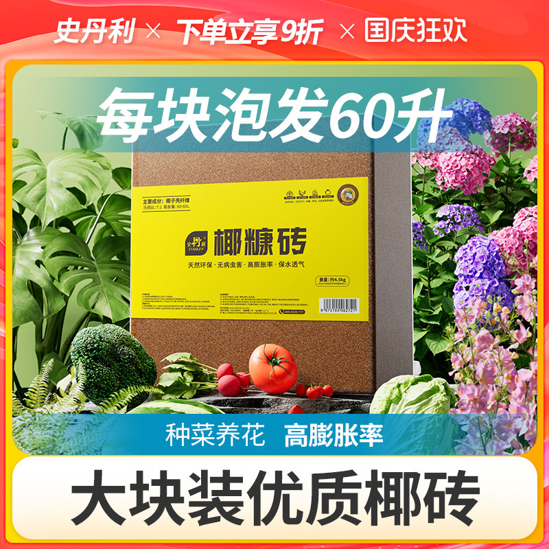 史丹利大块椰糠砖超高泡发
