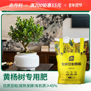史丹利黄杨树专用肥豆粕有机肥料颗粒室内外盆栽种植盆景黄叶烂根