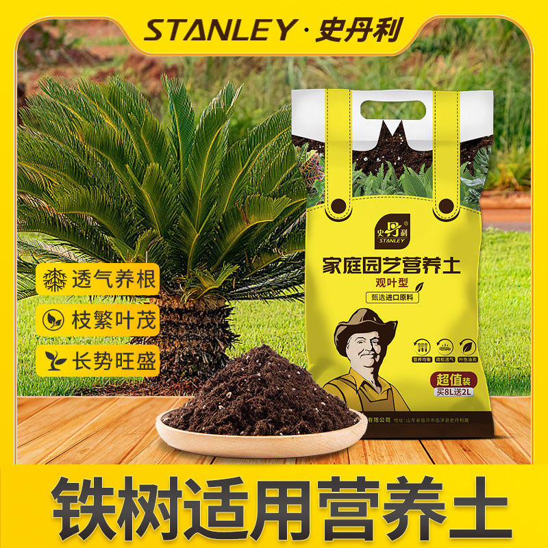史丹利铁树专用土有机肥料土营养土绿植盆栽土养花通用型种植土壤