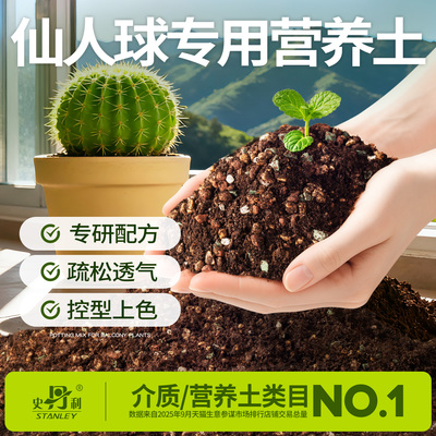 仙人球专用土|告别烂根