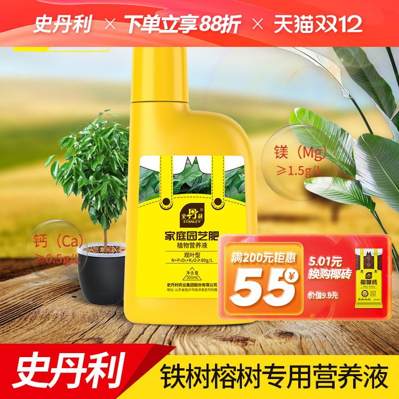 史丹利铁树榕树专用肥料盆景专用肥营养液花肥料室内铁树肥榕树肥