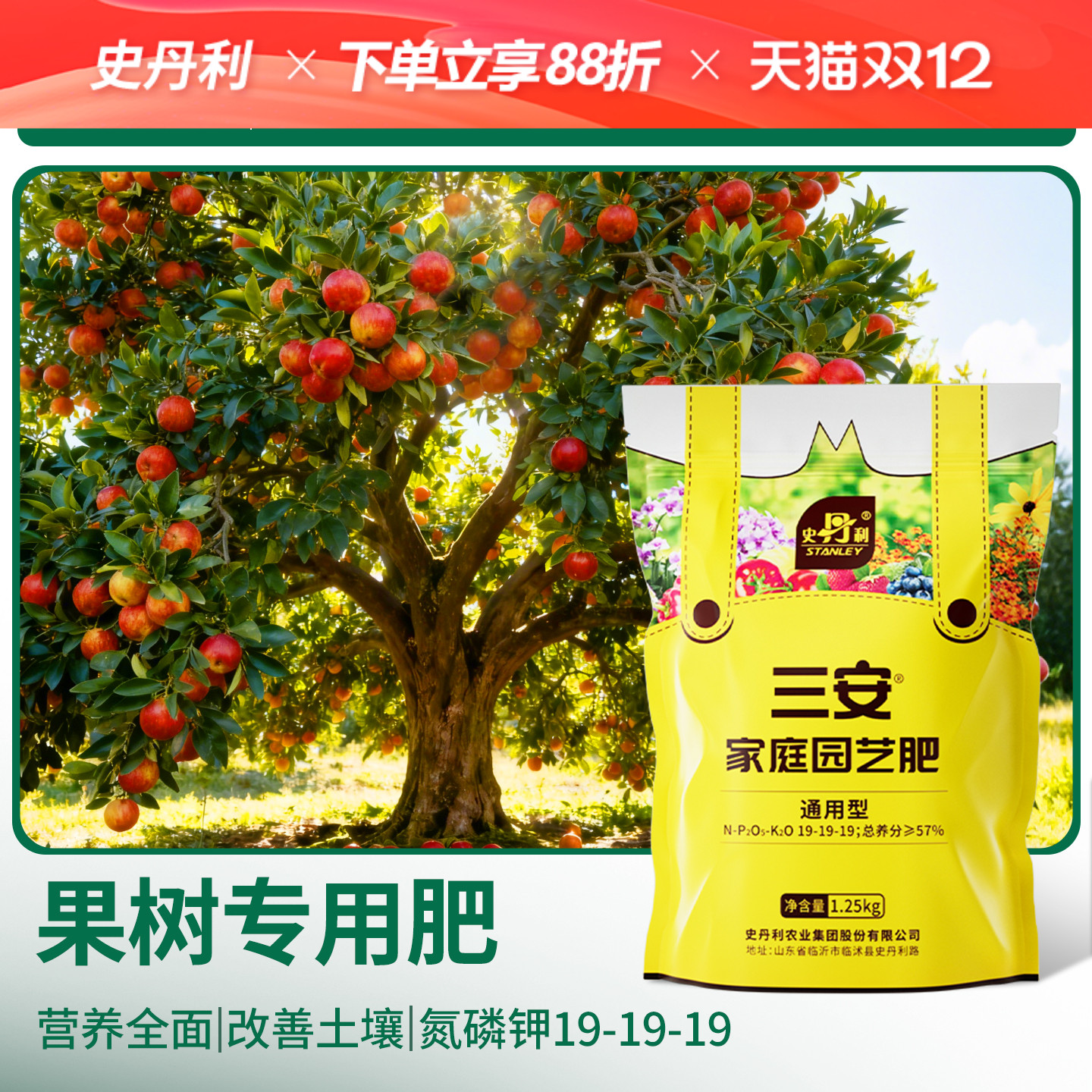 史丹利果树专用肥三安复合肥料