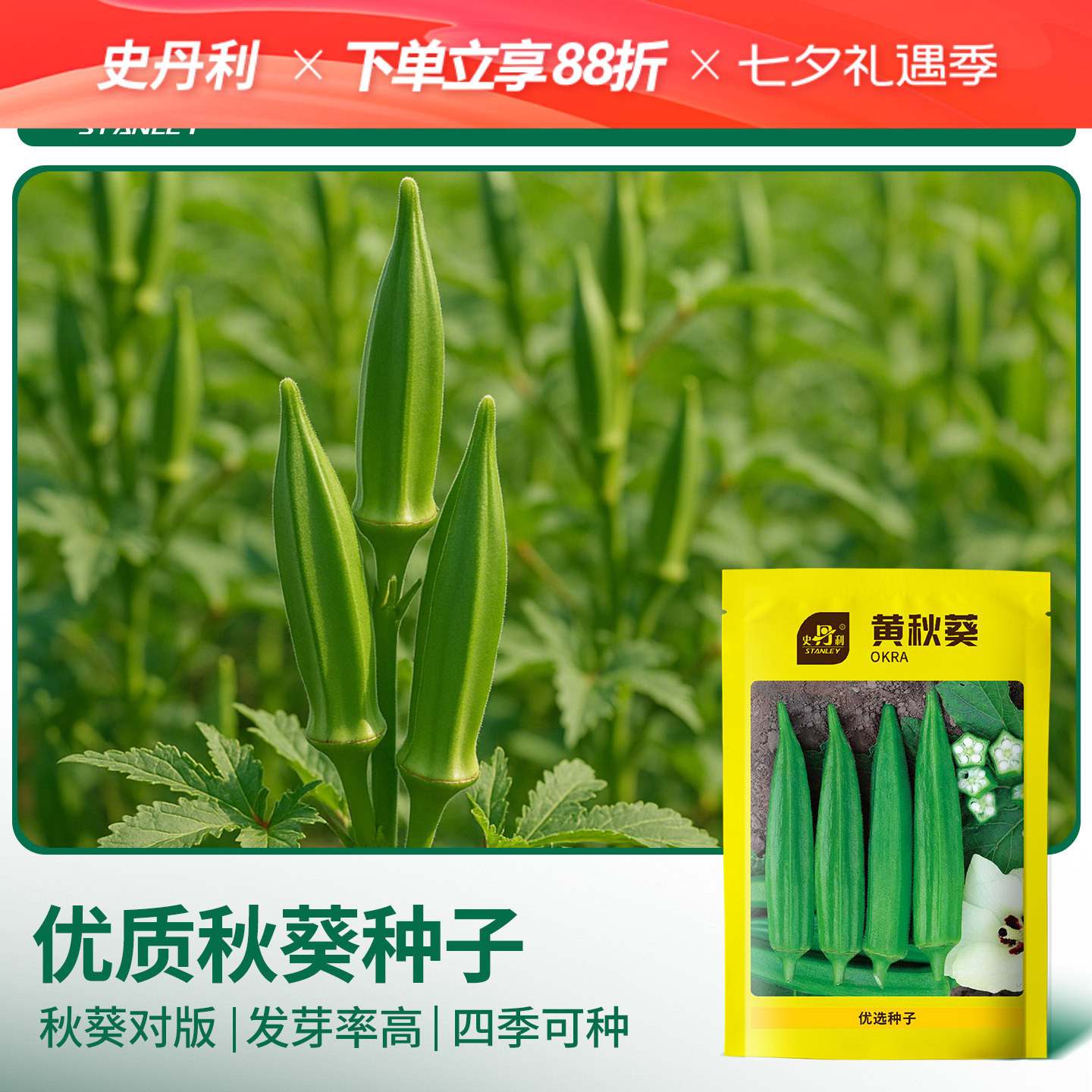 史丹利黄秋葵种子阳台蔬菜种植秋葵盆栽籽种四季阳台菜种孑子大全