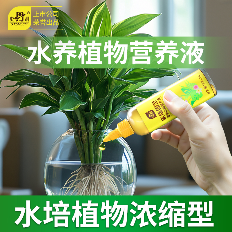 花肥营养液阳台盆栽种植史丹利