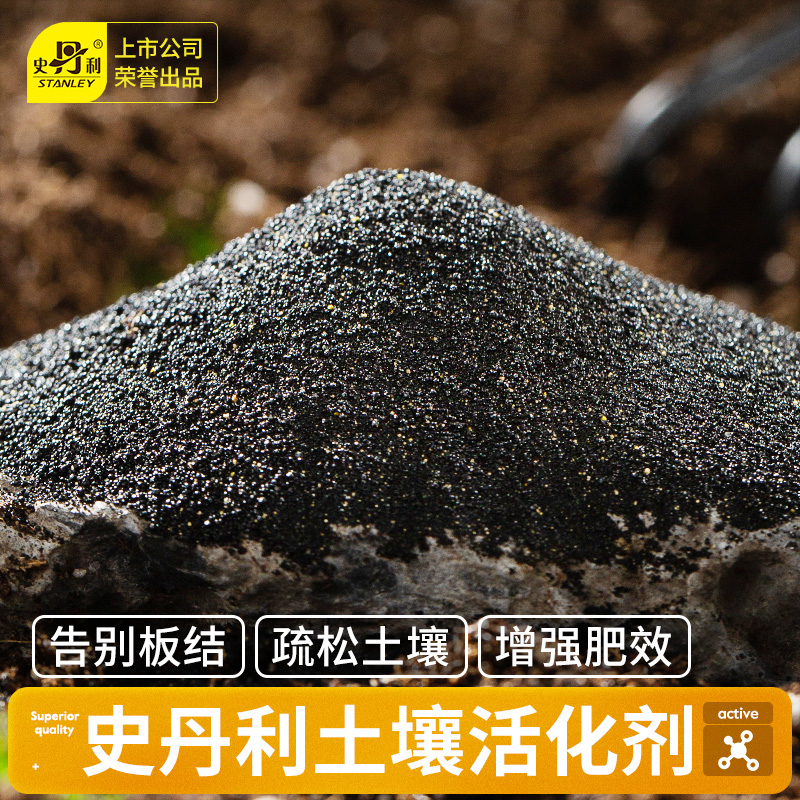 史丹利土壤活化剂改善土壤板结