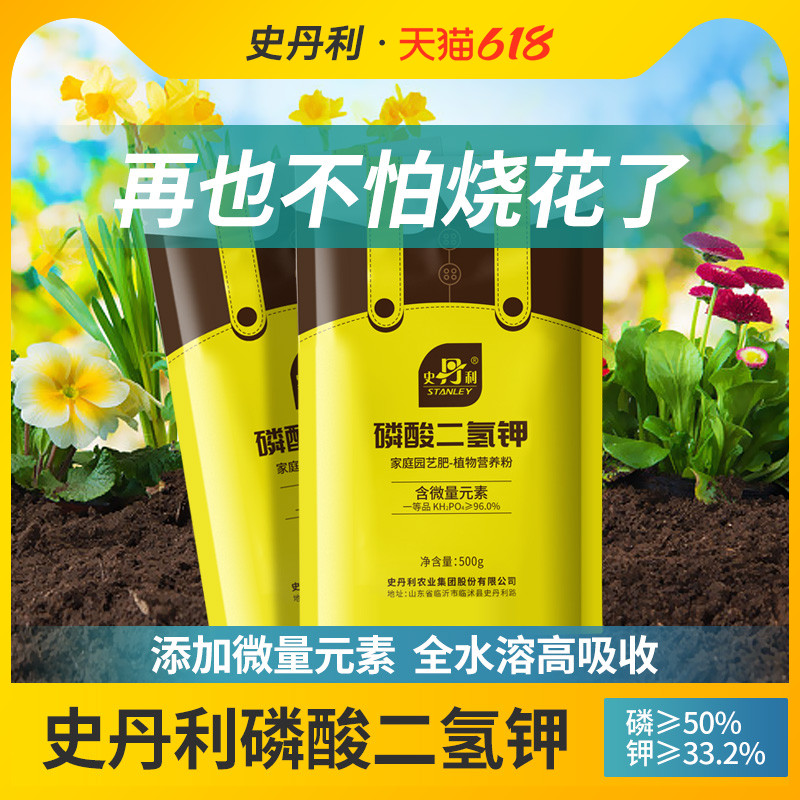 史丹利磷酸二氢钾肥料花卉专用正品农用磷肥花肥花用磷钾肥叶面肥