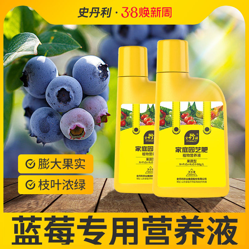 史丹利蓝莓专用肥料营养液盆栽种植蓝莓树酸性水溶肥有机复合肥料