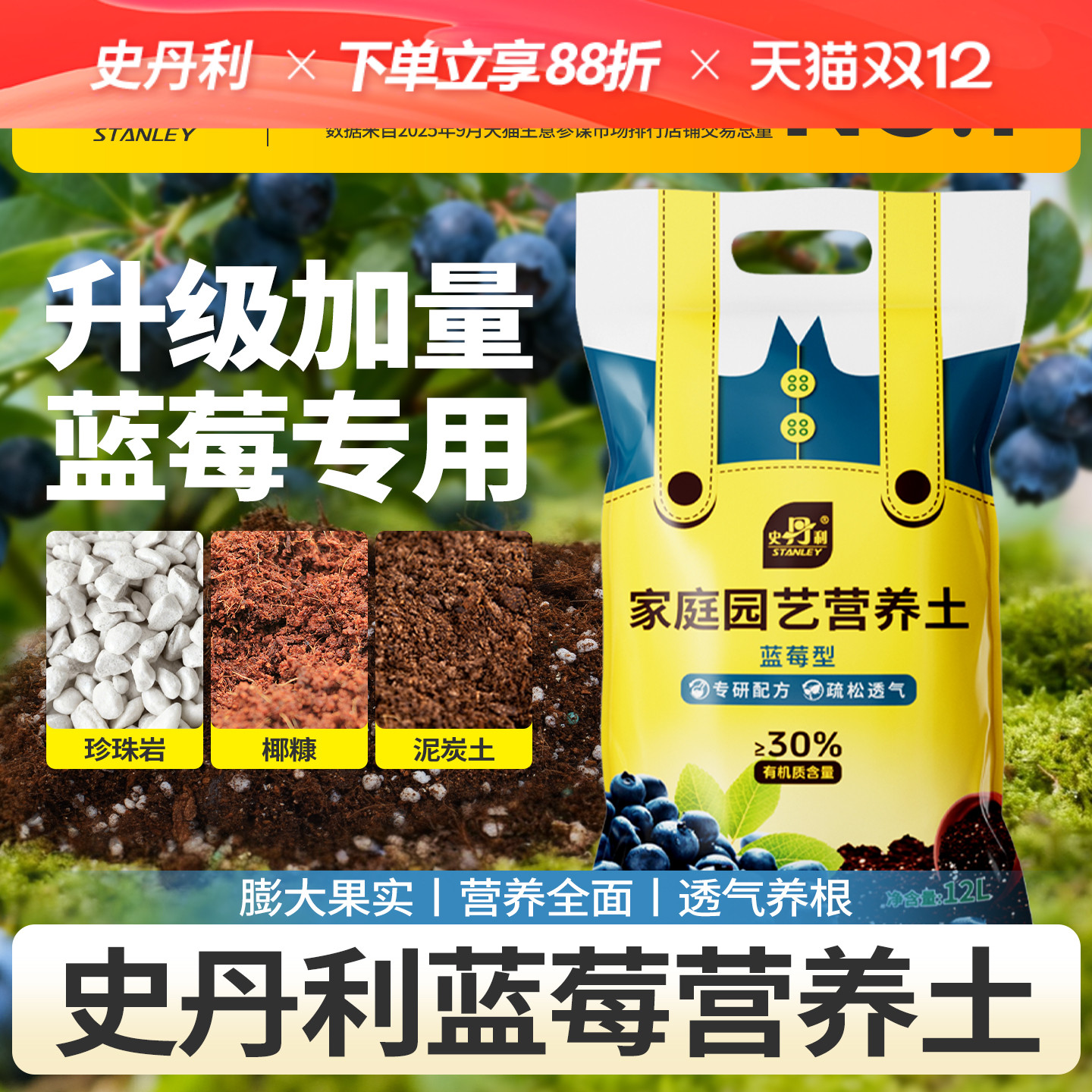 史丹利蓝莓专用土酸性营养土