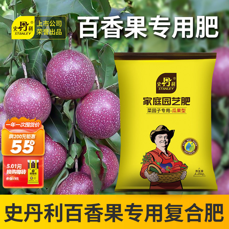 史丹利百香果专用肥复合肥图片