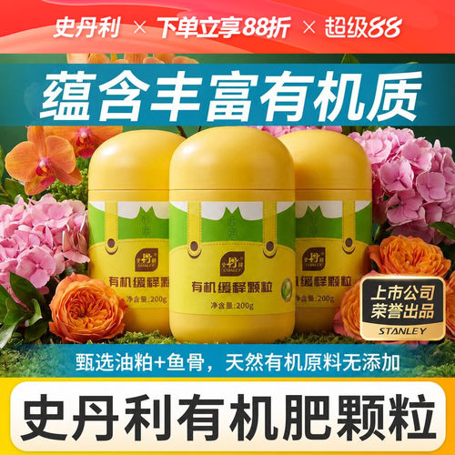 史丹利长效有机缓释颗粒通用