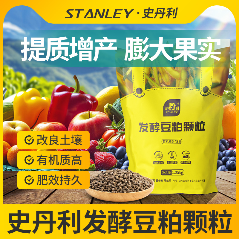 史丹利瓜果专用肥豆粕有机肥
