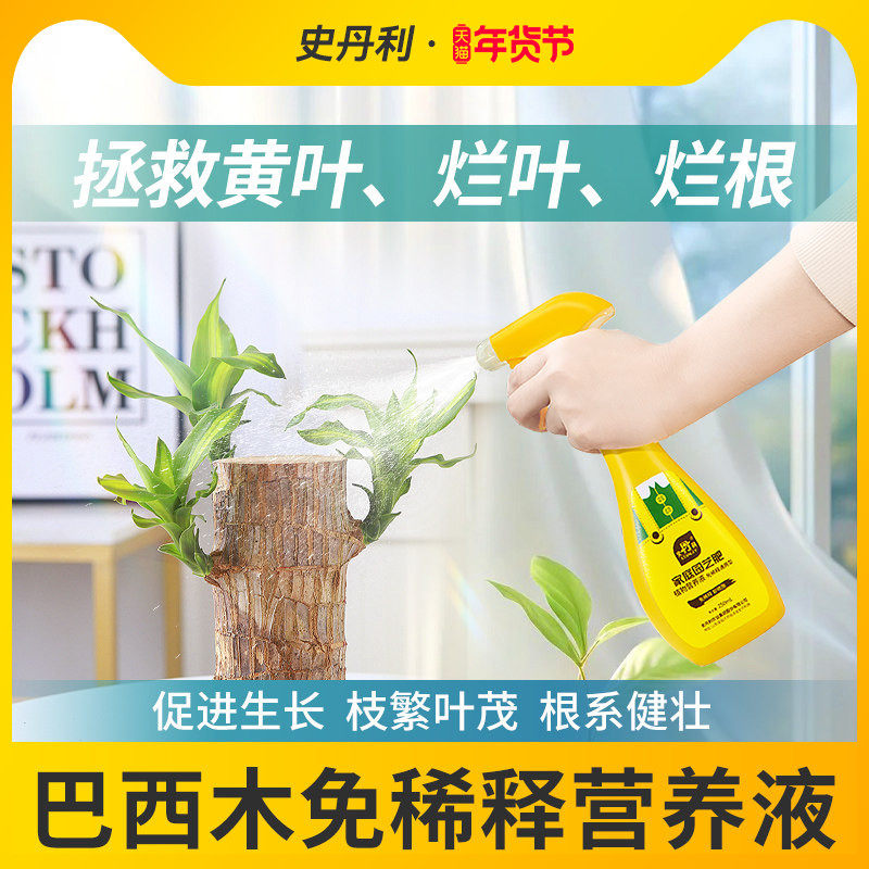 史丹利巴西木营养液免稀释专用肥料幸运木水培促治黄叶生根液体肥,鲜花速递/花卉仿真/绿植园艺,家庭园艺肥料,淘宝优惠券,粉丝福利购,淘宝优惠卷